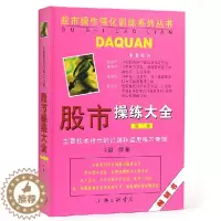 [醉染正版]正版小胡 股市操练大全 第二册 主要技术指标的识别与运用练习专辑中国股市操作强化训练K线技术图形的识别和练习