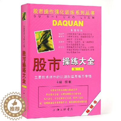 [醉染正版]正版小胡 股市操练大全 第二册 主要技术指标的识别与运用练习专辑中国股市操作强化训练K线技术图形的识别和练习