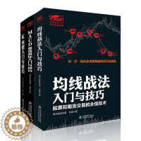 [醉染正版]套装3本股票书籍永良著 K线图入门与技巧+均线战法入门与技巧+MACD震荡指标入门与技巧新股民零基础炒股