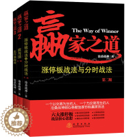 [醉染正版]正版 套装3册:赢家之道 涨停板战法与分时战法 第2版+赢家之道2 底与顶+赢家之道3 主升浪战法 沧桑