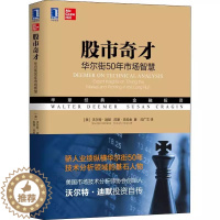 [醉染正版][书股市奇才 华尔街50年市场智慧 沃尔特迪默 指标判断市场方向读懂市场的情绪化特征股票投资技巧财经炒股金融