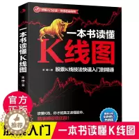 [醉染正版]一本书读懂K线图技术分析图解黄金定律 股票入门基础知识学习教程趋势技术分析书籍 股市k线理论投资理财学炒股畅