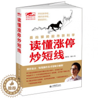 [醉染正版]正版曹明成擒住大牛-读懂涨停炒短线 股票炒股书新手炒股快速入门看盘方法读懂K线图技巧从零开始学炒股的智慧
