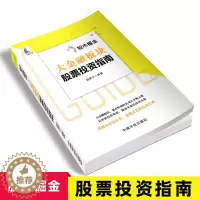 [醉染正版]2022股市掘金:大金融板块股票投资指南 股震子著 个人理财书籍学炒股解读银行业证券业保险行业信托期货融资租