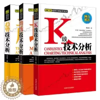 [醉染正版]理财学院 趋势交易技术系列 K线技术分析+趋势技术分析+均线技术分析 邱立波 K线均线趋势线技术量价技术分析