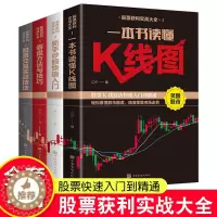 [醉染正版]股票入门基础知识全4册一本书读懂k线股票交易实战技法看盘方法与技巧从零开始学炒股新手炒股快速入门投资理财书籍