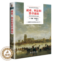 [醉染正版]就业利息和货币通论 凯恩斯 逻辑原理投资经济发展理论熊彼特国富论图书 炒股票企业金融经济理论书籍