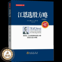 [醉染正版][书江恩选股方略 威廉江恩 用图表交易规则和选股方略对股市进行回顾投资理财炒股票书籍 经济金融基金入门基础知