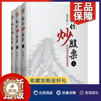 [醉染正版]正版 彩图精装版全3册 缠教你炒股票108课详解 李彪缠中说禅原著 图解缠论书籍股票入门基础知识与技巧炒股