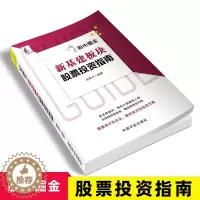 [醉染正版]2022股市掘金:新基建板块股票投资指南 股震子著 个人理财书籍学炒股 投资5G基站特高压新能源大数据人工智