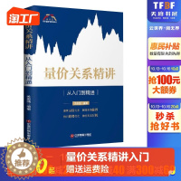 [醉染正版]量价关系精讲 从入门到精通 关俊强 著 技术指标 买卖信号 股票市场技术 股票炒股入门基础知识 个人理财期货