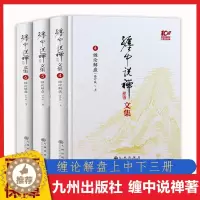 [醉染正版]缠论解盘 缠中说禅原著 彩图精装版全3册 股票入门基础知识与技巧炒股书籍操盘手股市大全