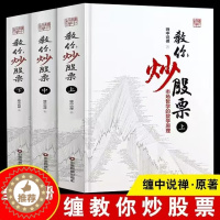 [醉染正版]缠教你炒股票108课详解 全3册 缠中说禅原著 图解缠论书籍股票入门基础知识与技巧炒股书籍