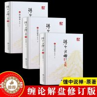 [醉染正版]缠论解盘 全3册 缠中说禅原著 图解缠论书籍缠教你炒股票108课详解股票入门基础知识与技巧炒股书籍
