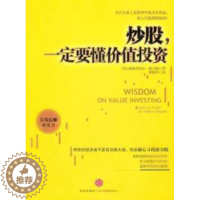 [醉染正版]正版炒股一定要懂价值投资
