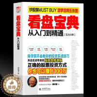 [醉染正版]正版 看盘宝典:从入门到精通:实战详解 带你成为成为股市精英 康成福著 炒股书投资理财 基础知识股票书籍