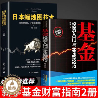 [醉染正版]全套2册 日本蜡烛图技术股票书籍金融期货分析新手入门财富自由个人投资理财操盘手法全揭秘实战教程从零开始学炒股