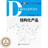 [醉染正版]结构化产品/金融衍生品系列丛书 股票期货书籍 市场技术分析交易策略期货外汇系统k线散户炒股实战教程