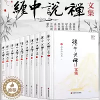 [醉染正版]缠中说禅文集 全十册 李彪原著文集论语教你炒股票禅师博客原文10周年原版108课原著原版讲解