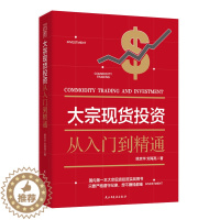 [醉染正版]金融炒股书籍大宗投资入门知识通俗易懂市场小白投资大宗商品投资的规则交易心法+进阶之路+赢利之道技巧方法期