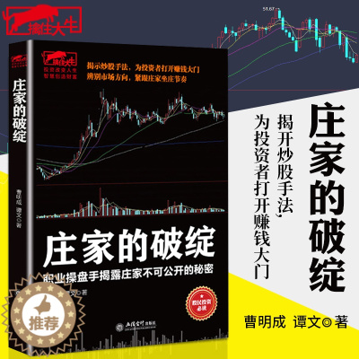 [醉染正版]擒住大牛 庄家的破绽 曹明成 操盘手操作手法股票操盘K线市场投资者K线决定成败 投资理财江恩华尔街45年股票