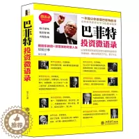 [醉染正版]正版 巴菲特投资微语录 组合管理量化量价值手册价值投资学证券分析学分时图K线t+0正版 金融炒股书籍