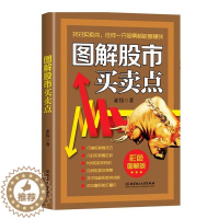 [醉染正版]图解股市买卖点 亚伟著 黑白图解版 透析股市行情 从零开始学炒股 股市操练 炒股入门书籍 股票买卖方法投资技