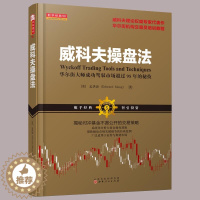 [醉染正版]正版 威科夫操盘法 孟洪涛威科夫技术比肩道氏理论江恩理论股票交易心理量价分析炒股不求人 股票入门基础知识