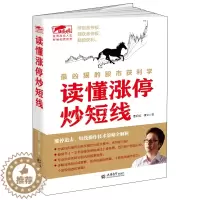 [醉染正版]曹明成股票书籍 读懂涨停炒短线 炒股书 炒股理财书 炒股投资书 投资理财书 股票股市书 擒住大牛K线图 牛市