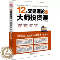 [醉染正版]擒住大牛 12套交易理论让你在家学完大师投资课 均线缺口形态分析K线图操作原理术证券分析正版教你炒股票技术