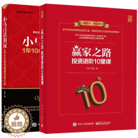 [醉染正版]正版 小马白话期权1年100倍的稳健交易心法+赢家之路投资进阶10堂课 2册 金融投资趋势分析经验 炒股股市