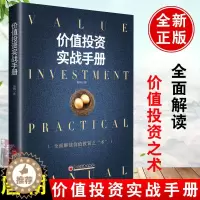 [醉染正版]价值投资实战手册 唐朝手把手教你读财报新规则升级版唐书房解读价值投资之术估算内在价值金融投资理财书金融书籍股