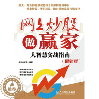 [醉染正版]网上炒股做赢家-大智慧实战指南- 多空分析师 公共课 书籍