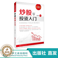 [醉染正版]全民学理财 炒股投资入门 邱超群 炒股投资入门 新手学炒股入门与实战技巧书 从零开始学炒股 炒股绝招技术分析