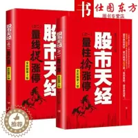[醉染正版](全彩第二版)2册 股市天经套装2册 股市天经1+2量柱擒涨停、量线捉涨停 套装共2册 黑马王子套装书股票图
