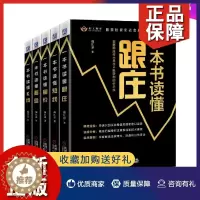 [醉染正版]正版股票投资实战金典共5册 一本书读懂K线看盘量价短线跟庄技术分析实战指南范江京炒股入门书籍股票基础知识教程