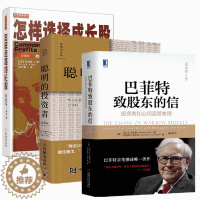 [醉染正版]套装3册获股神巴菲特高度认可 怎样选择成长股(珍藏版)+ 巴菲特致股东的信(正版授权)+聪明的投资者炒股股票