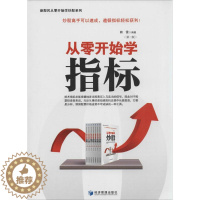[醉染正版]正版新股民从零开始学炒股系列从零开始学指标第2版韩雷著