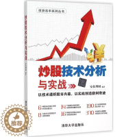 [醉染正版]正版炒股技术分析与实战投资高手系列丛书安佳理财编