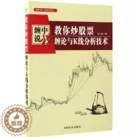 [醉染正版]正版教你炒股票缠论与K线分析技术培峰著