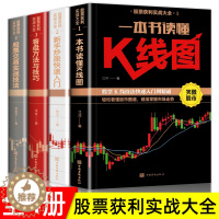 [醉染正版]全4册 新手股票入门基础知识与技巧+K线图股票实战秘籍投资从零开始学炒股操盘新手 书籍大全股市入门财富自由投