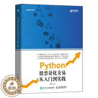 [醉染正版]Python股票量化交易从入门到实践 股票炒股书籍趋势技术分析入门基础知识 量化投资金融大数据风控金融分析师