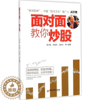 [醉染正版]正版面对面教你炒股高竹楼林里凯肖继忠著