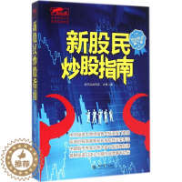 [醉染正版]正版擒住大牛新股民炒股指南专业实战第三版永良著