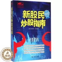 [醉染正版]正版擒住大牛新股民炒股指南专业实战第三版永良著