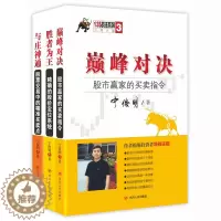 [醉染正版]正版 宁俊明135战法系列丛书全3册 对决+胜者为+与庄神通 炒股书籍新手入门炒股的智慧 投资股票入门基
