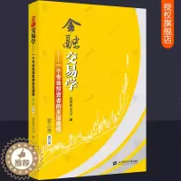 [醉染正版]金融交易学 一个专业投资者的至深感悟第三卷 投资家1973 价值投资交易市场本质期权外汇债券炒股K线技术趋势
