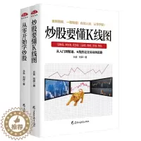 [醉染正版]股票投资理财书籍炒股入门与实战技巧系列 零基础学炒股从入门到熟练 基础知识 K线图、技术指标、买卖点、短线,