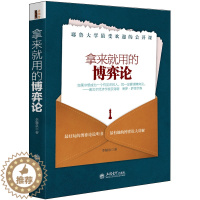 [醉染正版]正版 去梯言 拿来就用的博弈论 李慧泉 炒股投资谈判鬼谷子羊皮卷狼道逻辑思维人际交往心理学经济理论书