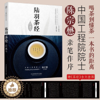 [醉染正版]陆羽茶经 经典本 汉竹王建荣 茶类书籍知识大全 茶道从入门到精通茶中国茶艺文化图鉴书籍 正版 中国茶经